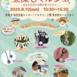 丸亀市市民交流センターマルタス 第16回宝探しマルシェ