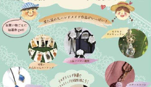 丸亀市市民交流センターマルタスで「第16回宝探しマルシェ」が2025年8月10日(日)に開催される！お買い物すると抽選券がもらえる♪