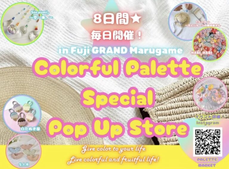 フジグラン丸亀で「Colorful Palette Special Pop Up Store」が2025年8月17日(日)～8月24日(日)まで開催！毎日ガラポン抽選会あり！