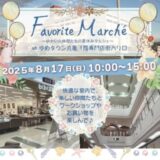 ゆめタウン丸亀 Favorite Marche～ゆかいな仲間たちの夏休みマルシェ～