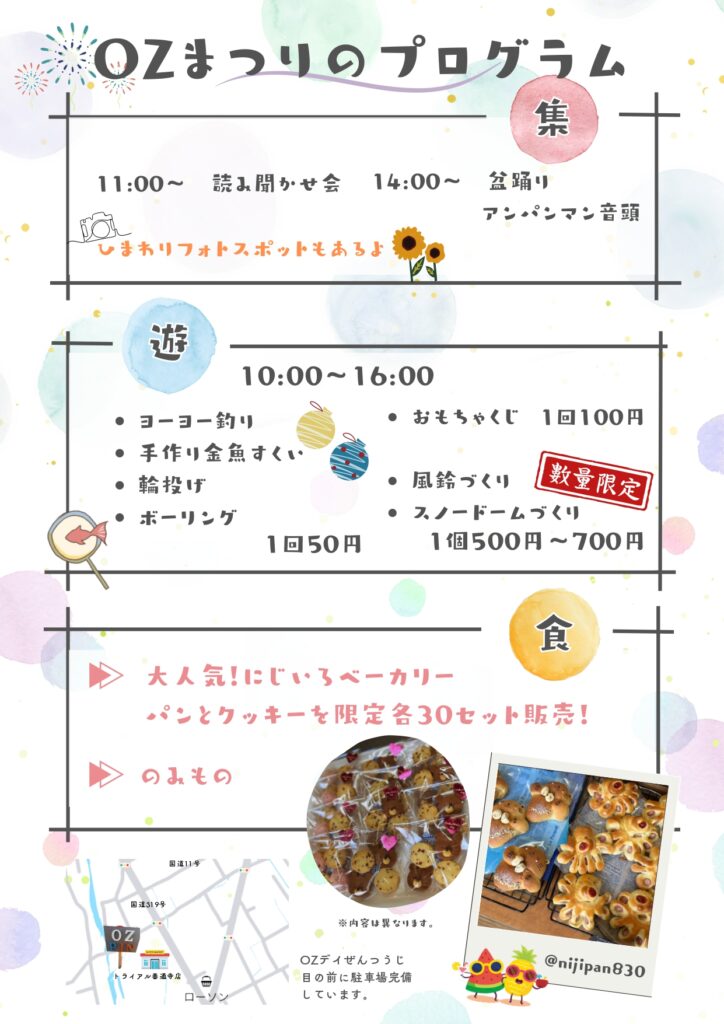 丸亀市原田町 OZデイぜんつうじ