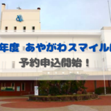 綾川町 令和7年度あやがわスマイル応援券
