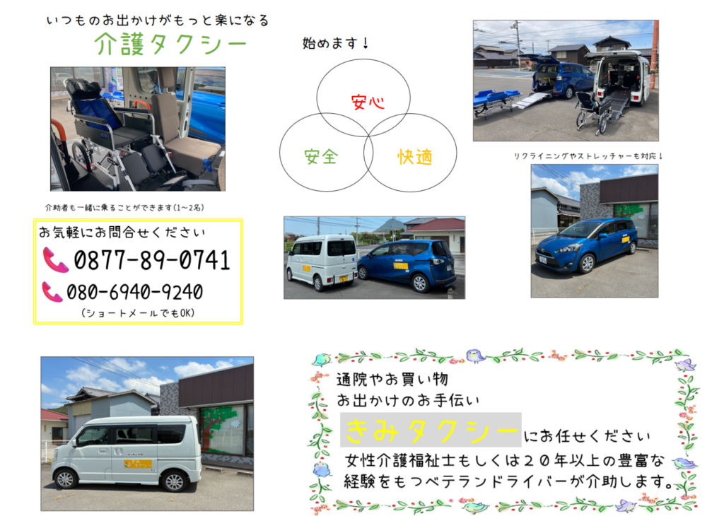 丸亀市綾歌町 きみタクシー