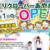 綾川町 みどりクローバー綾川