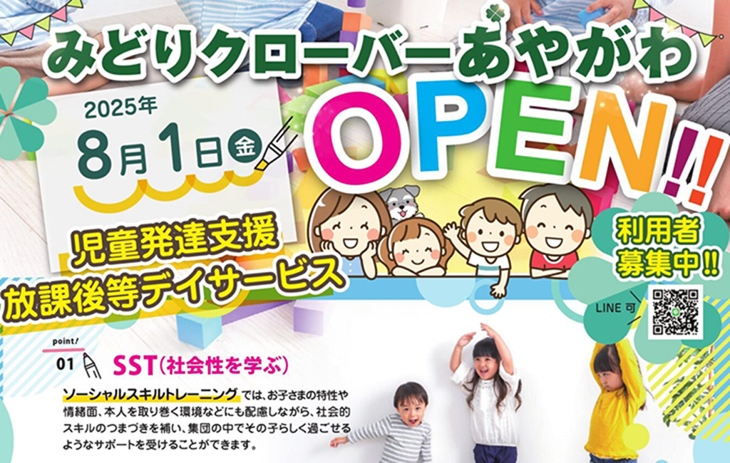 綾川町 みどりクローバー綾川