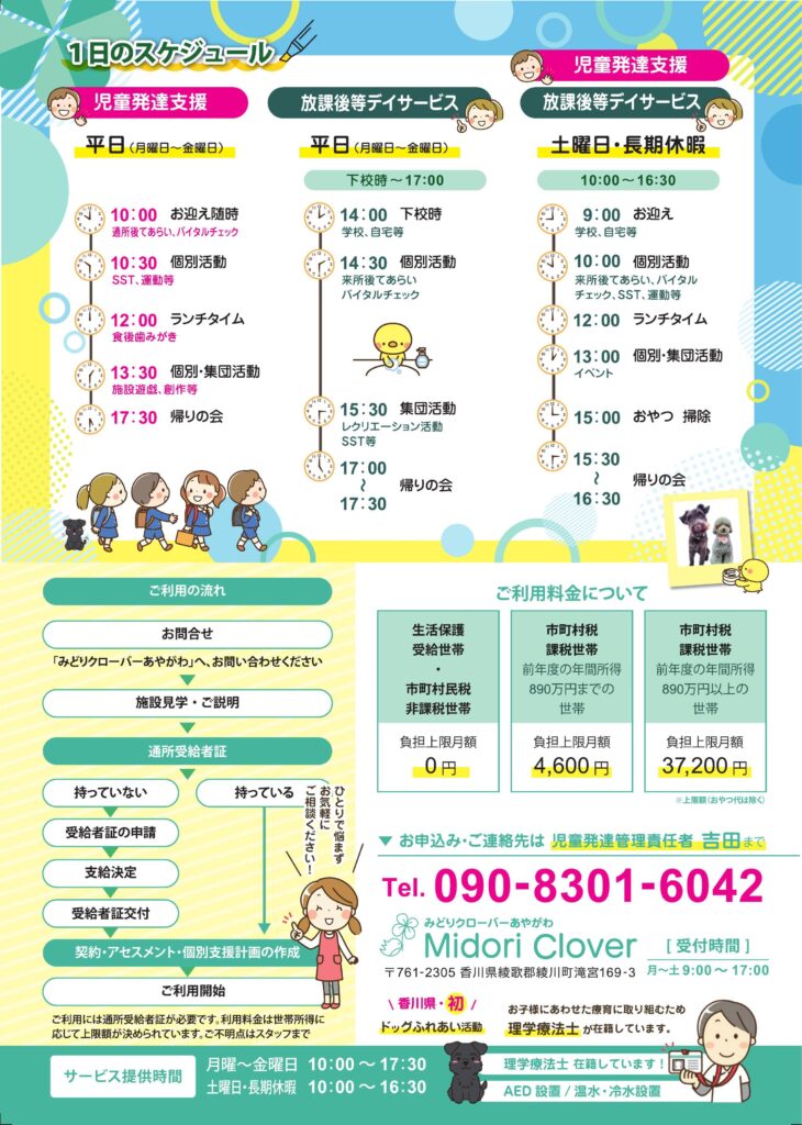 綾川町 みどりクローバーあやがわ