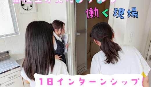 コスモ不動産の1日インターンシップに地元高校生が体験してきた！のっつー社長の野望とは!?