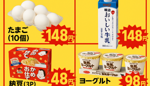 たまご148円！牛乳148円！激安宅配サービス「こんにち商店」が開始されるみたい／さよなら“エッグショック”