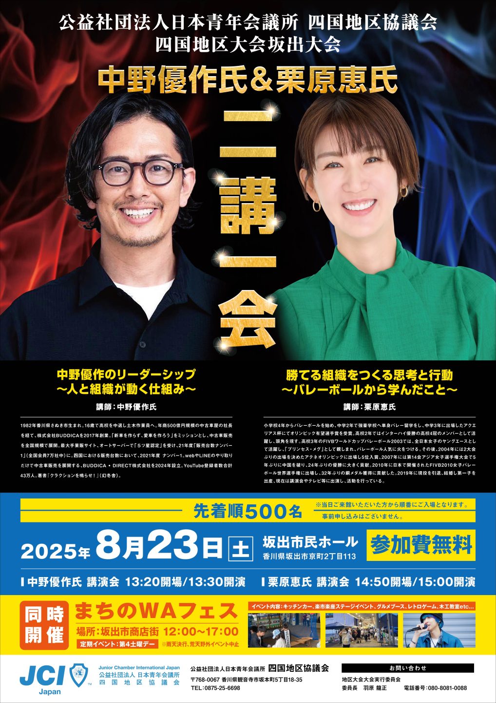 四国地区大会坂出大会
