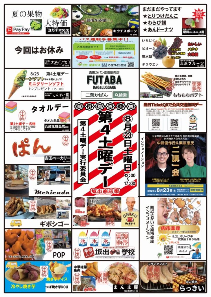 坂出市 まちのWAフェス