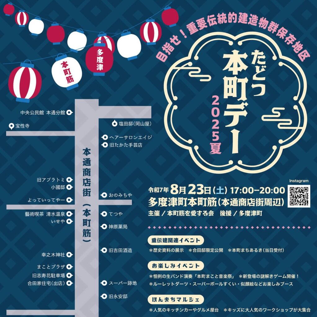 多度津町本通 たどつ本町デー