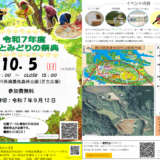 まんのう町 令和7年度森とみどりの祭典