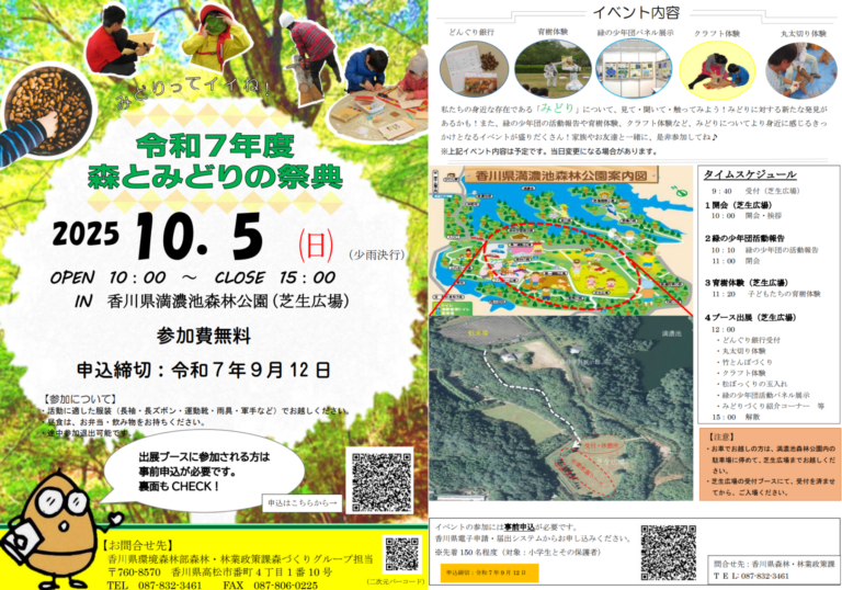 森とあそぶ！満濃池森林公園で参加費無料の「令和7年度森とみどりの祭典」が2025年10月5日(日)に開催される！※事前申込み締切は9月12日(金)まで
