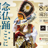 綾川町 滝宮の念仏踊