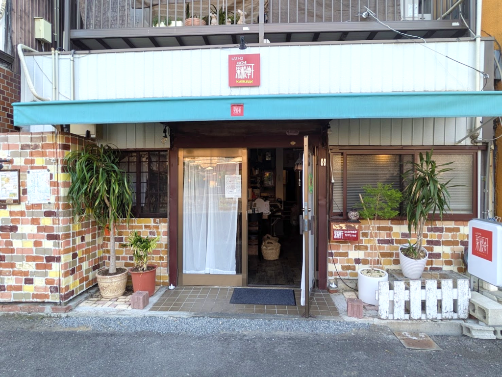 琴平町 ことひら 果桜軒 