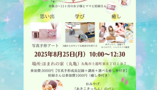 高松で大人気のイベント「サンゴのじかん」が丸亀でも毎月開催中！次回は8月25日(月)に開催予定