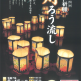 第54回平和祈願 灯ろう流し