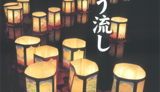 琴平町で「第54回平和祈願 灯ろう流し」が2025年8月15日(金)に開催される！川面を彩る幻想の光で心静まる夜を