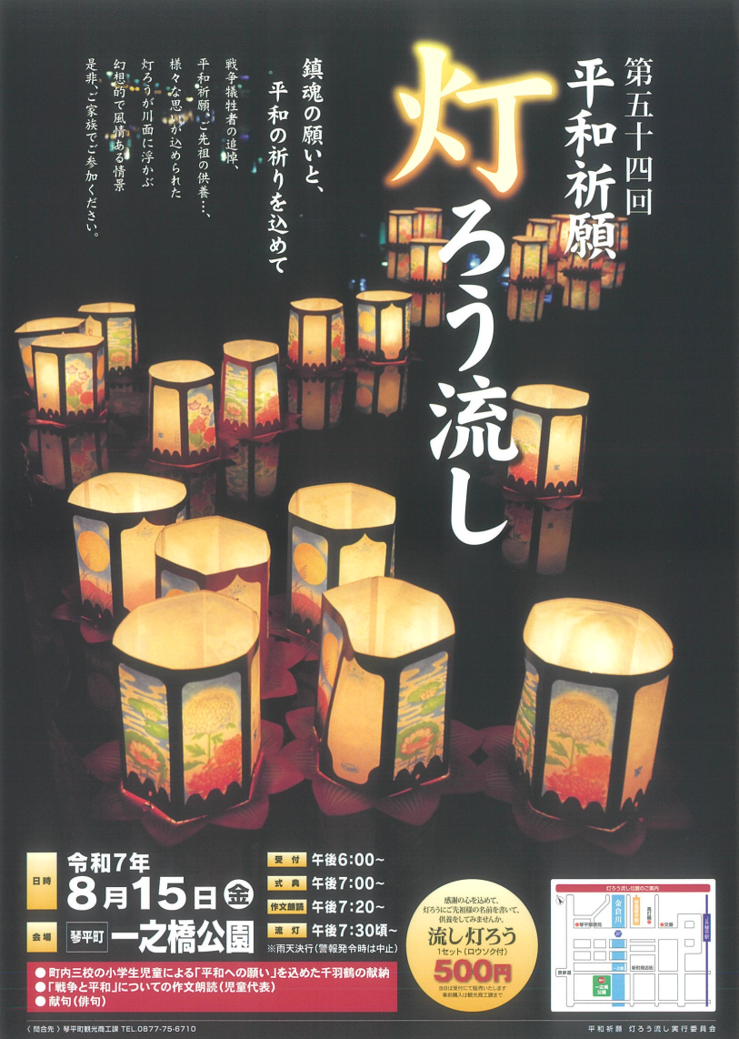 第54回平和祈願 灯ろう流し