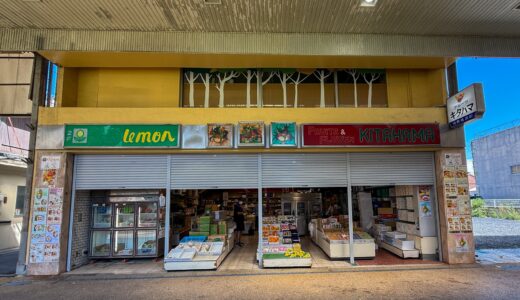 坂出市元町「北浜商店」創業130年越えの老舗果物店。ギフト選びの強い味方！