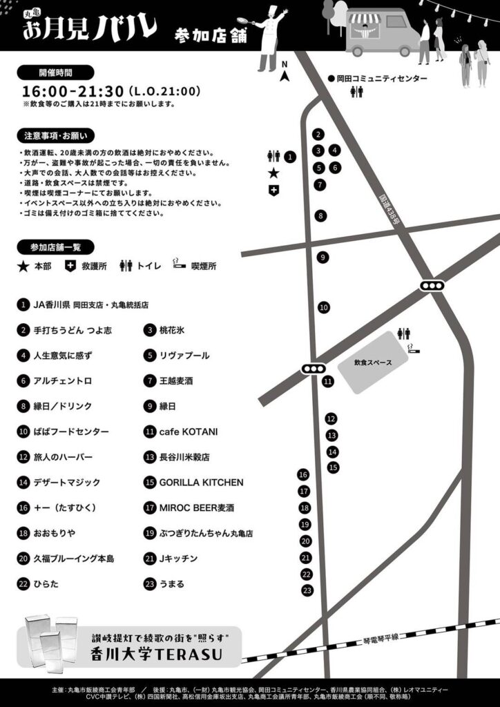 丸亀市岡田コミュニティ周辺 お月見バル2025