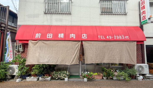 宇多津町にある「前田精肉店」昔ながらのお肉屋さんで食べたコロッケは懐かしい味がした！
