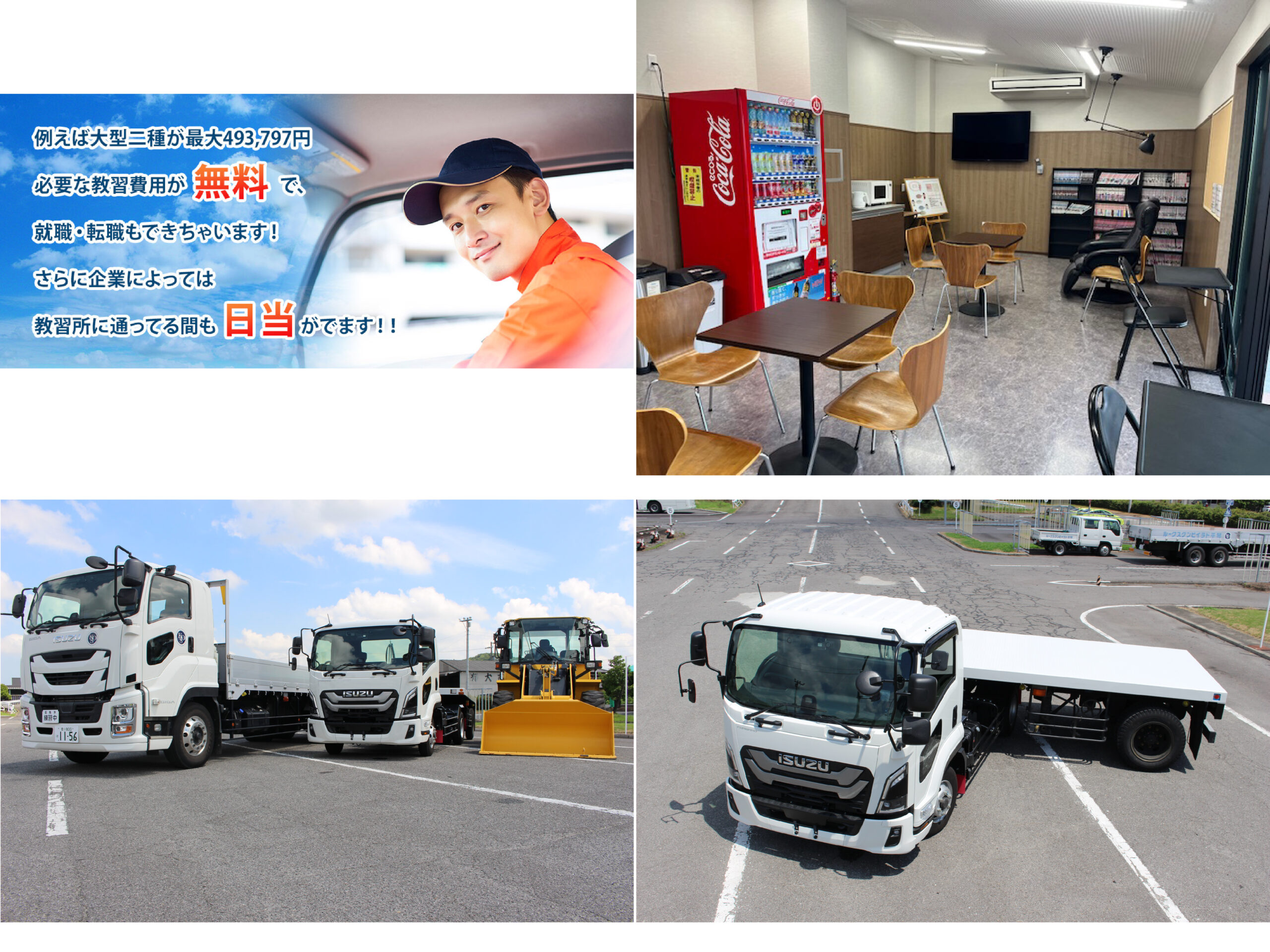 琴平ドライビングスクール 無料取得条件