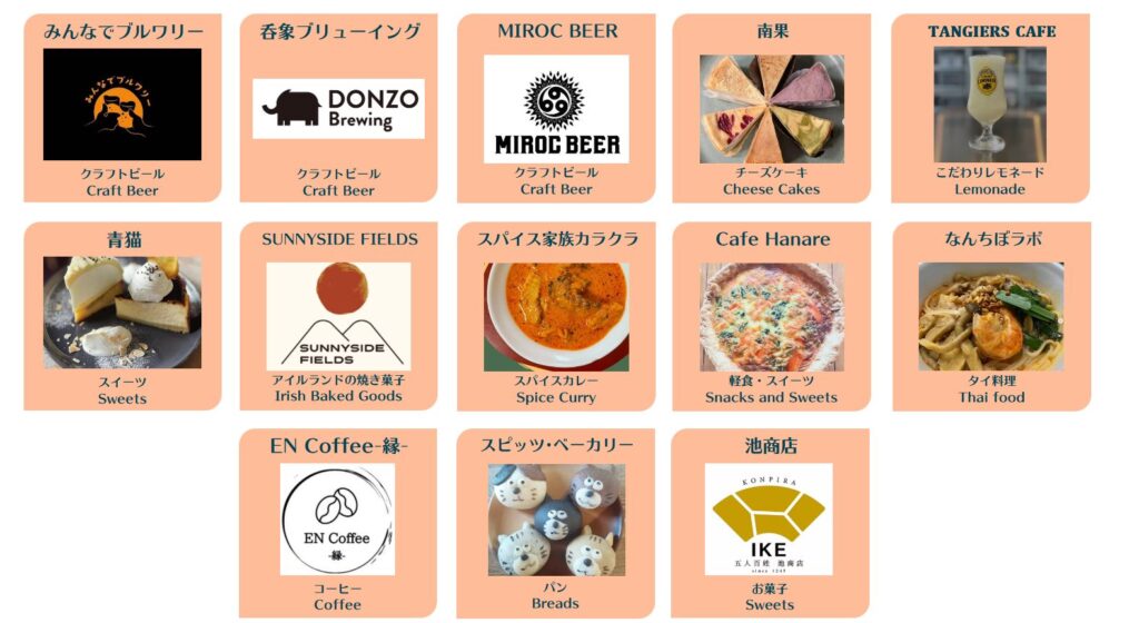 琴平町 Setouchi Céilí せとうちケーリー2025
