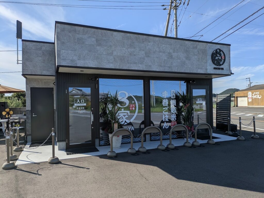 綾川町 8家(はちや)