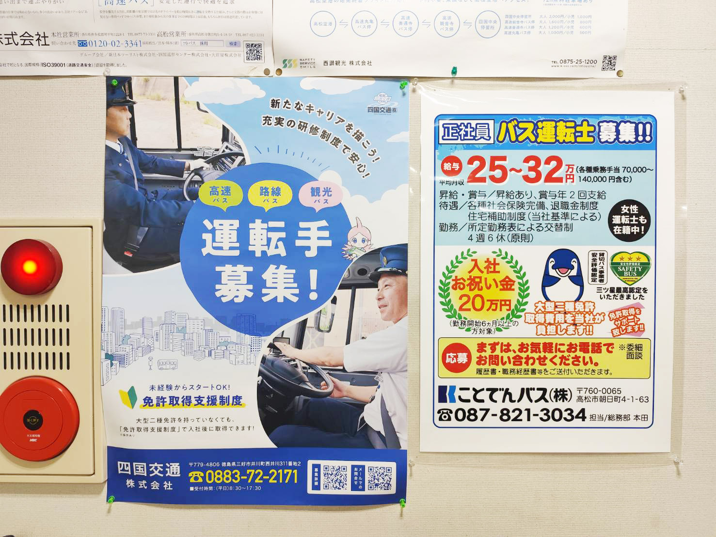 琴平ドライビングスクール 募集ポスター