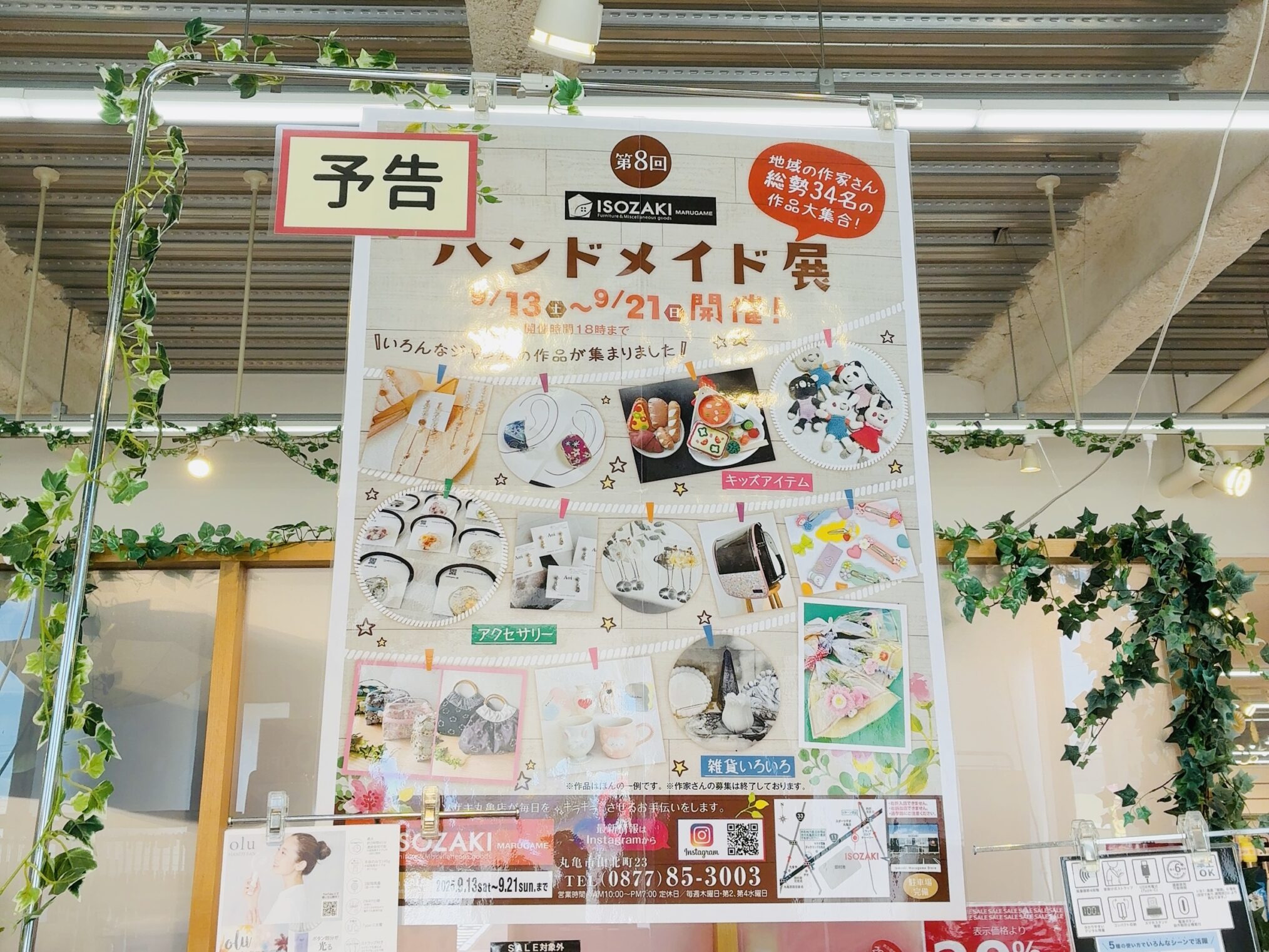 丸亀市山北町 イソザキ丸亀店 第8回ハンドメイド展