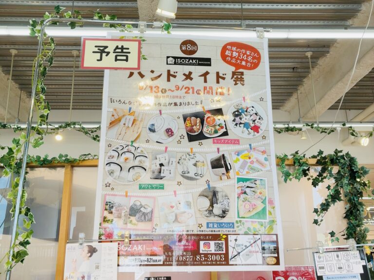 丸亀市山北町の「イソザキ丸亀店」で「第8回ハンドメイド展」が2025年9月13日(土)～21日(日)まで開催！36名のハンドメイド作家の作品が大集合♪
