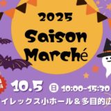 綾歌総合文化会館アイレックス Saison Marche(セゾンマルシェ)