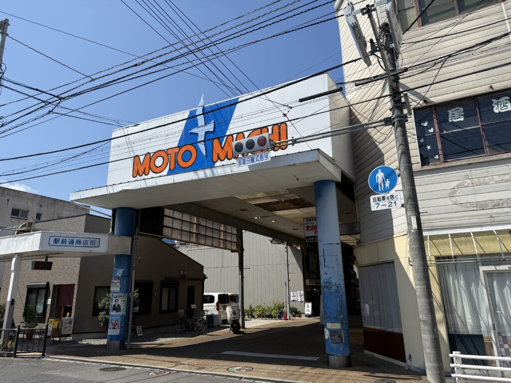 坂出市元町 北浜商店
