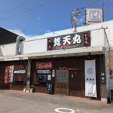 丸亀市土器町 らぁめん居酒屋梵天丸