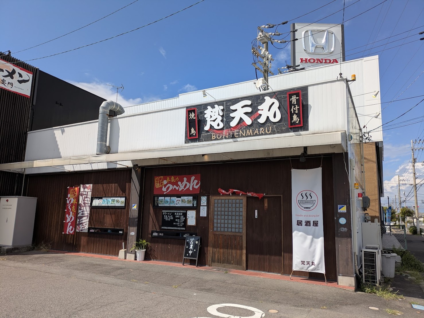 丸亀市土器町 らぁめん居酒屋梵天丸