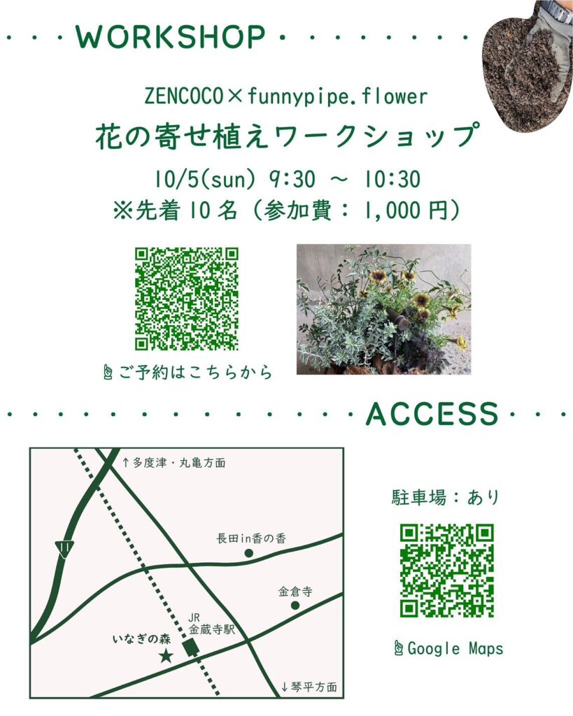 善通寺市 朝市いなぎの森