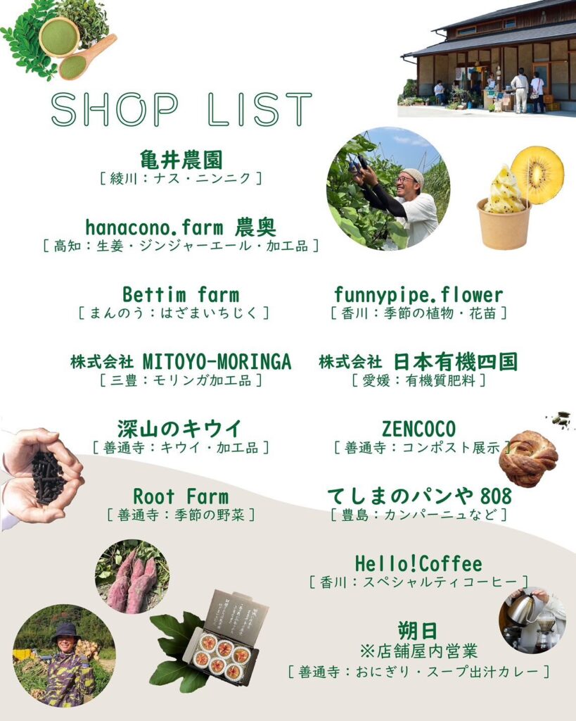善通寺市 朝市いなぎの森