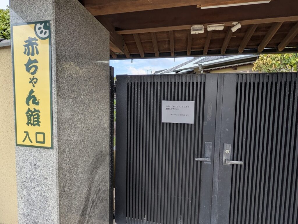 善通寺市原田町 ぱぴぷぺっと香川本店
