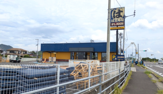 綾川町の「はま寿司 綾川店」が改装工事のため一時閉店中。2025年9月28日(日)にリニューアルオープン予定！