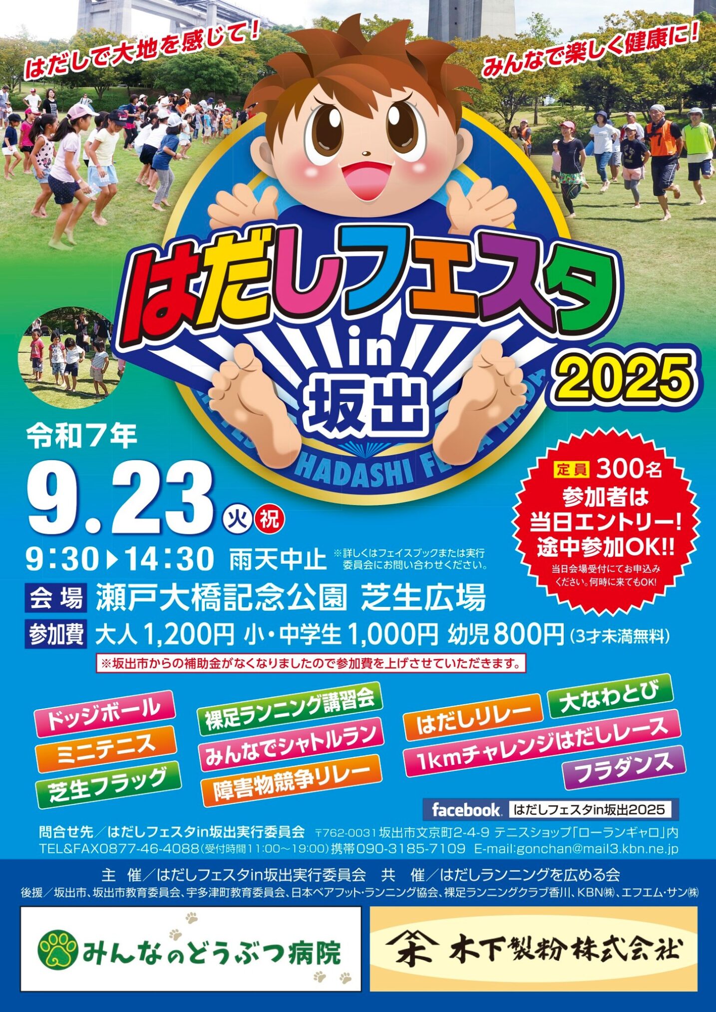 坂出市 瀬戸大橋記念公園 はだしフェスタin坂出
