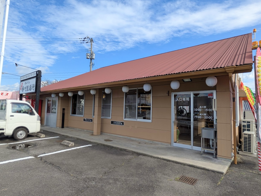 まんのう町 香川製麺所
