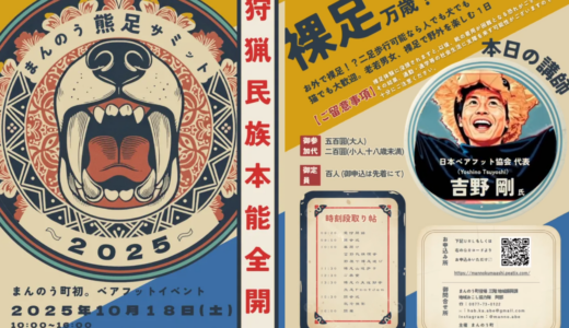 まんのう町で初の「まんのう熊足サミット2025」が2025年10月18日(土)に開催される！申し込みは9月30日(火)まで