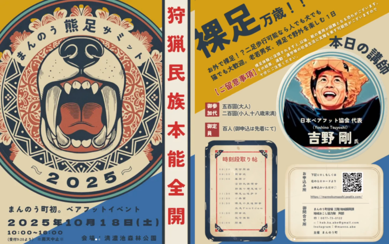 まんのう町で初の「まんのう熊足サミット2025」が2025年10月18日(土)に開催される！申し込みは9月30日(火)まで