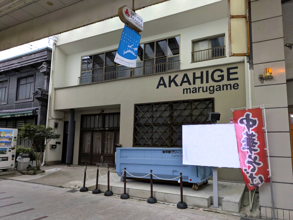 丸亀市 通町商店街 ゲストハウスAKAHIGE丸亀