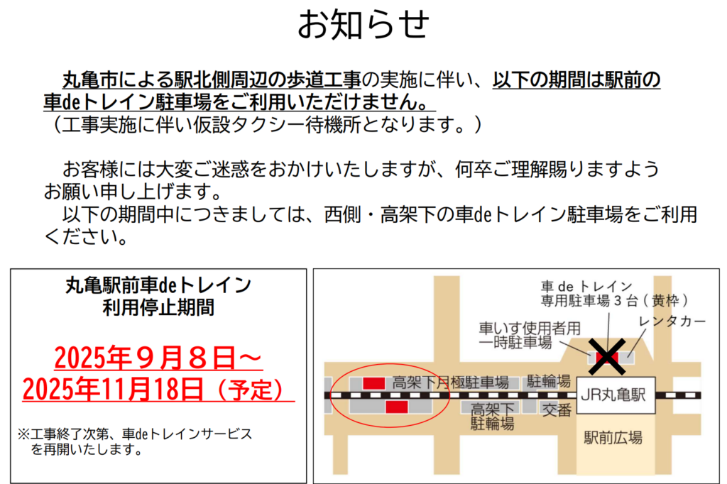 JR丸亀駅 丸亀駅前車deトレイン