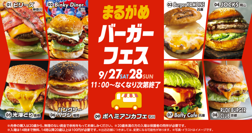 ボートレースまるがめ バーガーフェス