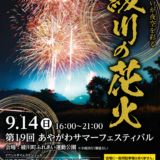 綾歌郡綾川町 綾川サマーフェスティバル 臨時駐車場