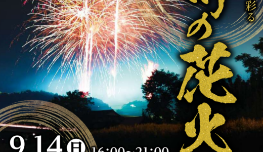 綾川町ふれあい運動公園で「あやがわサマーフェスティバル」が2025年9月14日(日)に開催される！