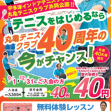 綾歌郡宇多津町 宇多津インドアテニスクラブ